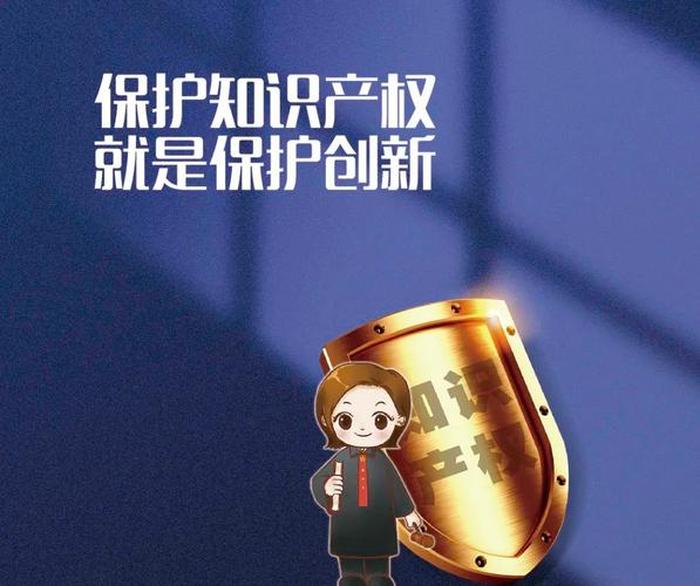 何为知识产权保护；知识产权如何保护