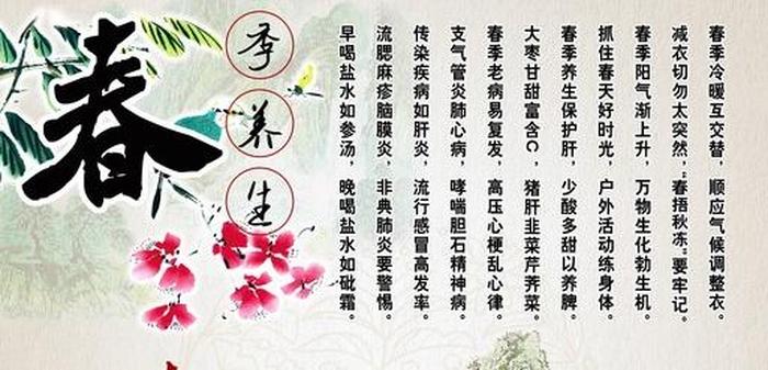 春季养生小知识简短一点 养生小常识
