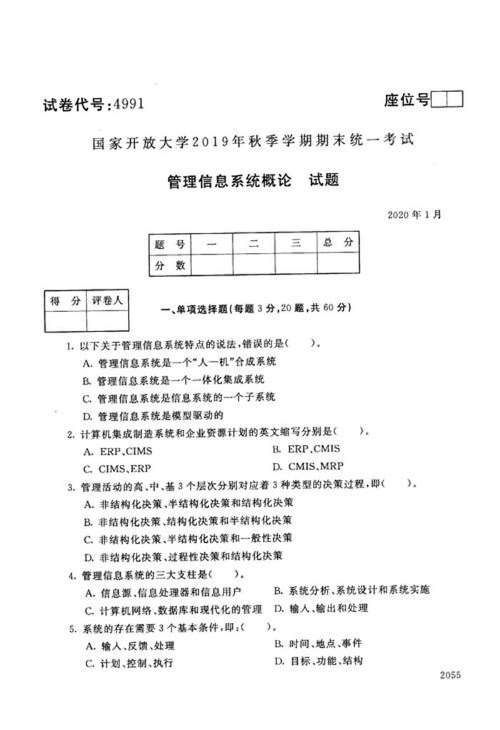 企业管理的基本知识考试，企业管理及答案