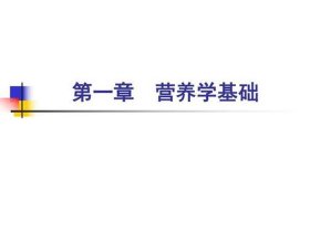 营养学的基础知识归纳总结 - 张雪峰谈营养学专业