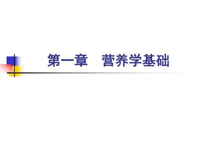 营养学的基础知识归纳总结 - 张雪峰谈营养学专业