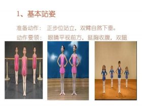 舞蹈知识小常识；舞蹈的基本知识