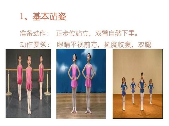 舞蹈知识小常识；舞蹈的基本知识