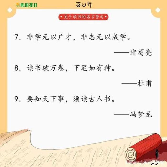 包含知识的名言名句有哪些 经典名言