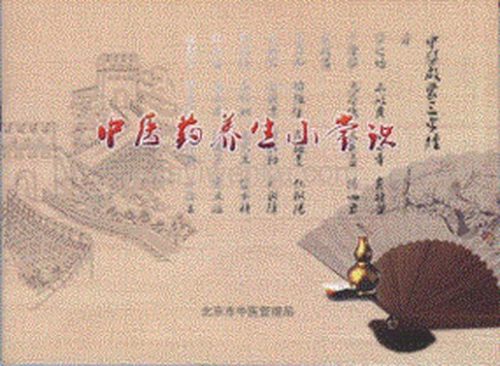 中医生活小常识每日一条 - 学中医需要掌握的最基本知识
