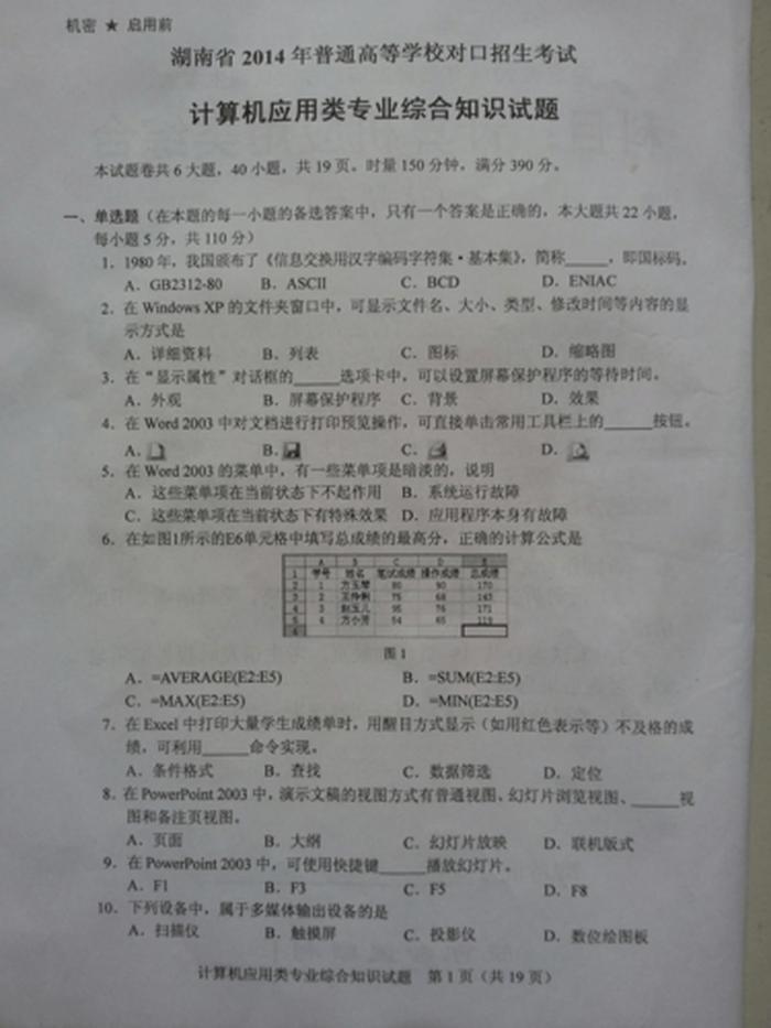计算机常识题库及答案；计算机应用的具体内容