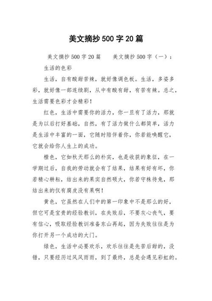 健康知识摘抄20多字 美文摘抄20字10个
