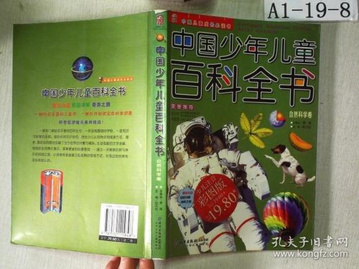 儿童百科知识大全我国，6岁儿童百科大全题目
