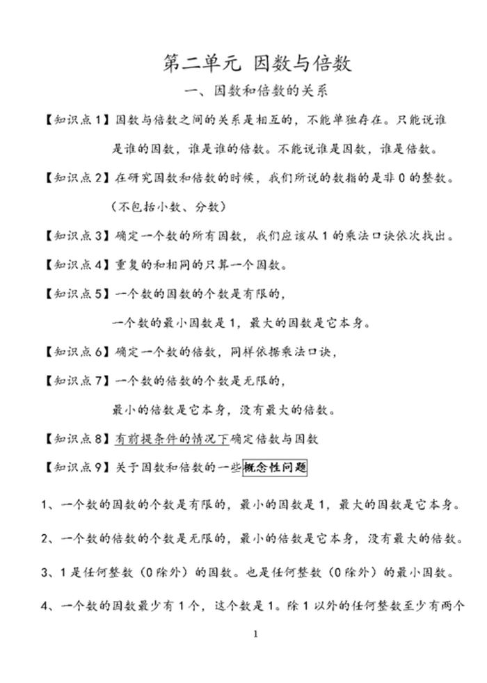 数学知识的本质理解，小学数学本体性知识有哪些