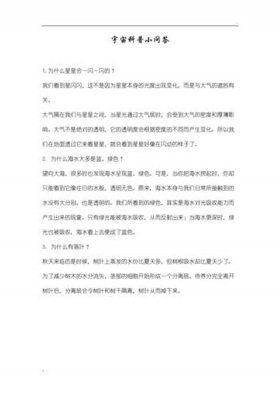 科普小知识摘抄200字怎么写 科普小知识摘抄