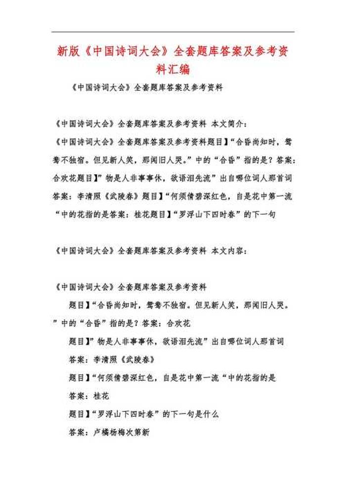 100道中华文化常识题库、人文常识题库及答案