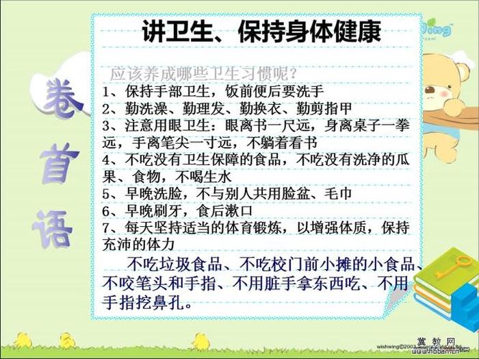 生活健康小知识小学 - 健康小知识200条