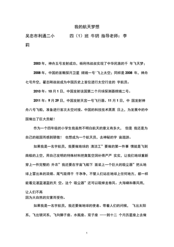 航天科普知识作文；中国航天科普知识