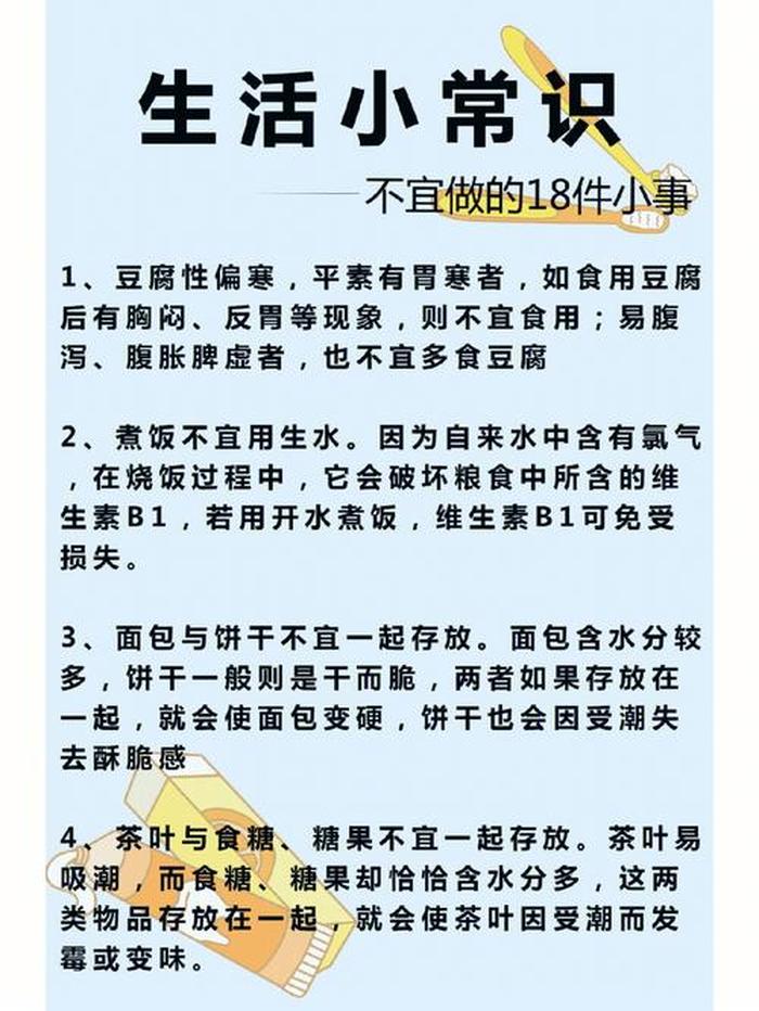 生活技巧大全小常识简短，生活小技巧大全