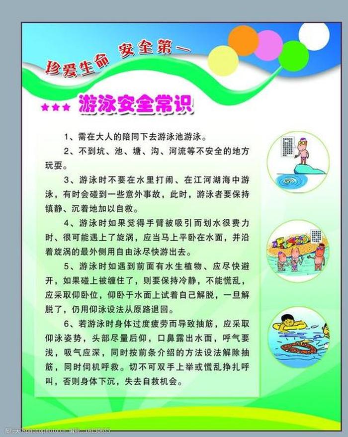 安全常识10条合集，安全小常识10条