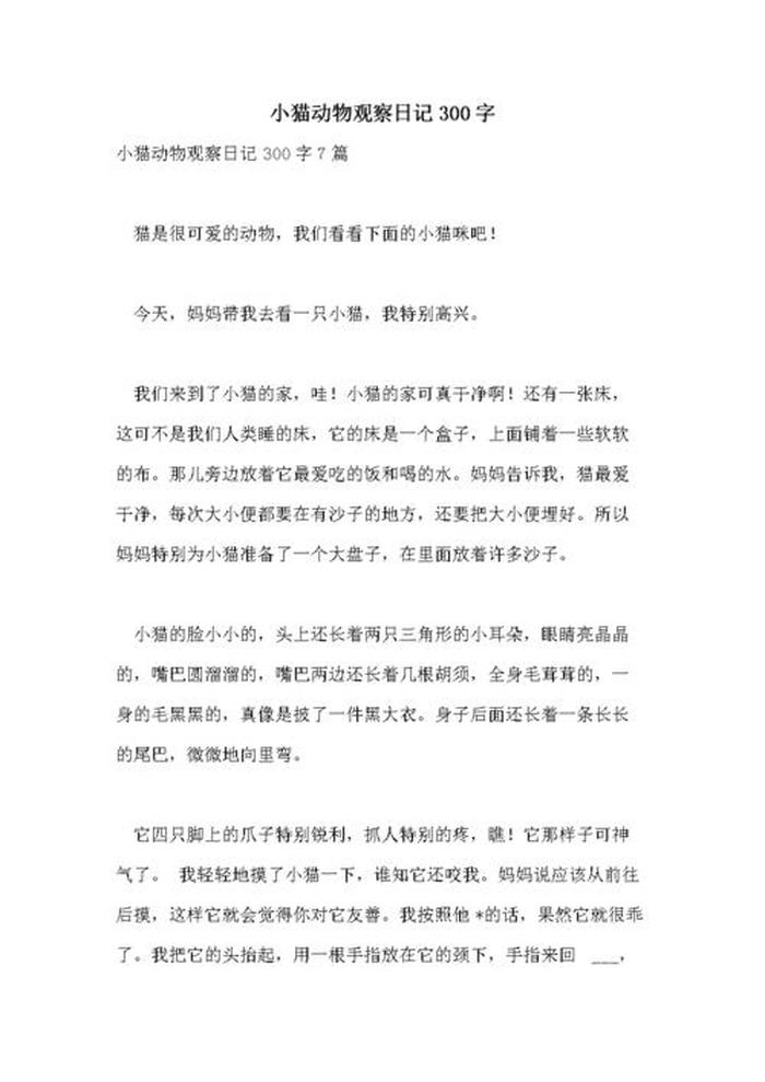 生活小百科内容怎么写 - 生活小百科300字