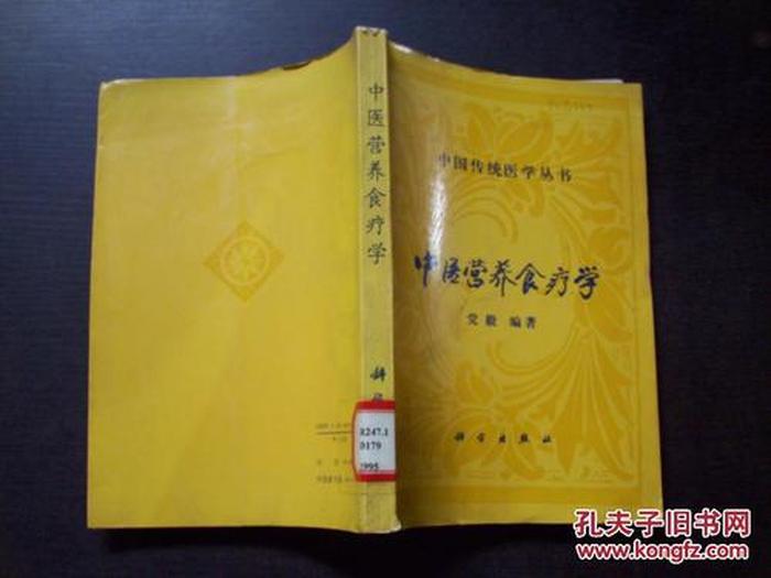 中医营养学基础知识，中医饮食养生学
