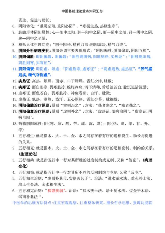 中医最基本的常识 中医基础知识有哪些
