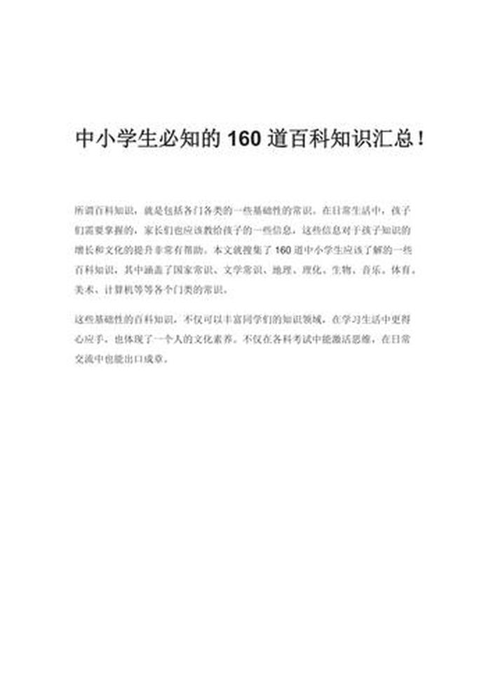 小学生活常识大全视频 - 百科知识大全 小学生