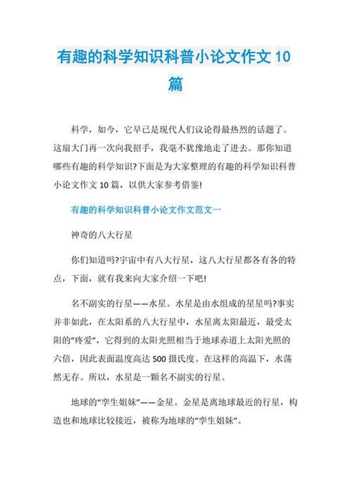 科技科普知识1500字 科技论文1500字