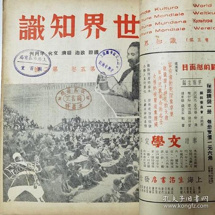 《世界知识》杂志 - 时代青年杂志