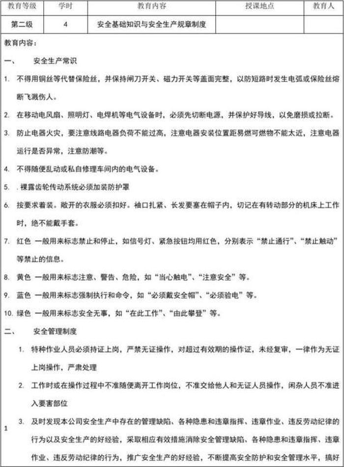 员工车间安全培训记录、生产车间员工培训内容
