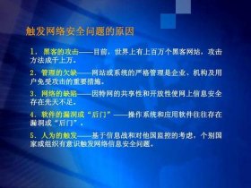 网络安全知识内容 网络安全防范措施有哪些