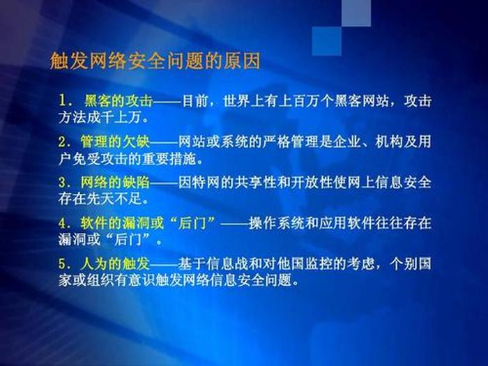 网络安全知识内容 网络安全防范措施有哪些