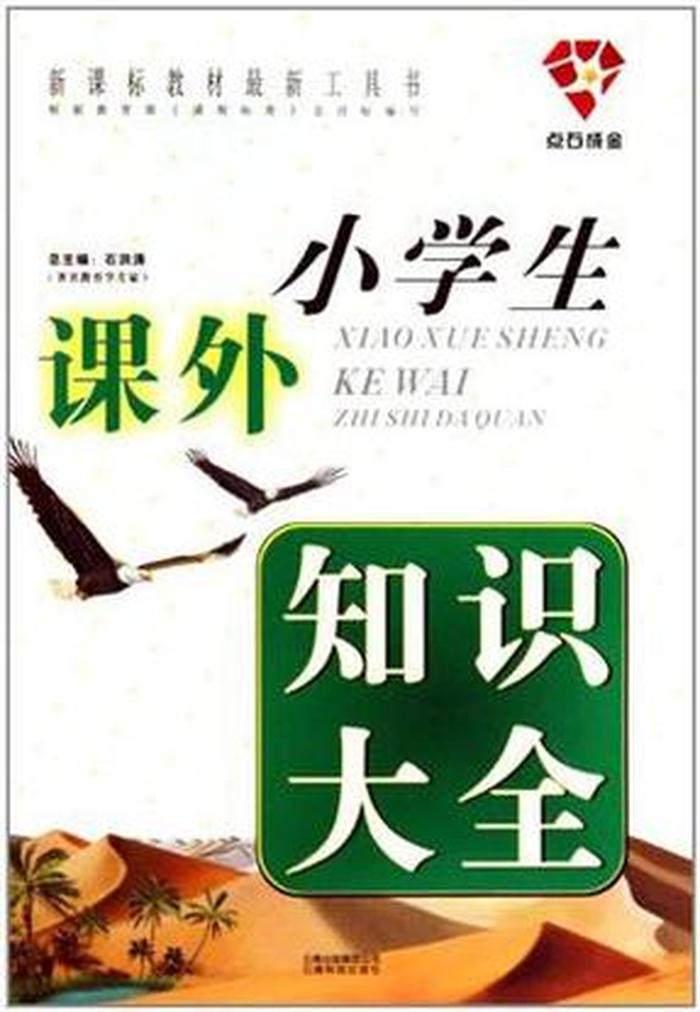 课外小知识推荐、课外小知识