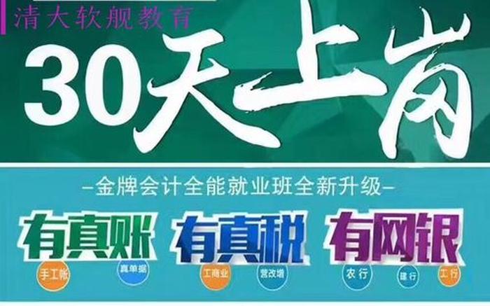 会计自学还是报培训班 会计速成班在哪报名