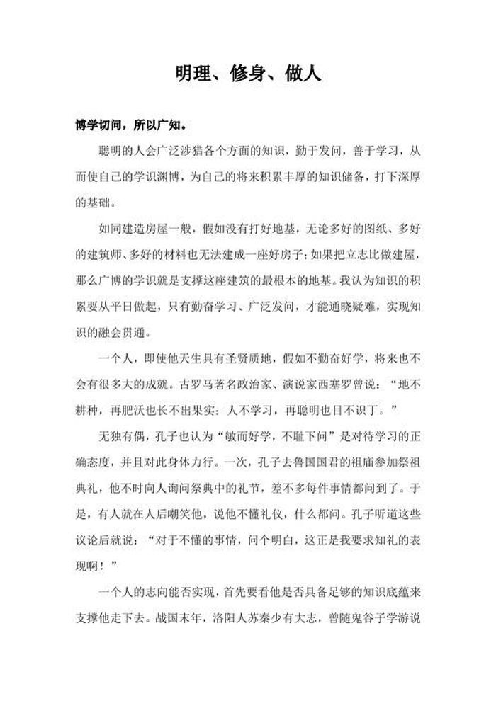 知识渊博是什么意思 博学多才形容什么人