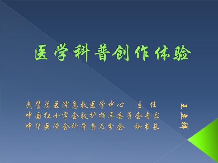 医学科普文章的写作；医学科普美文100篇