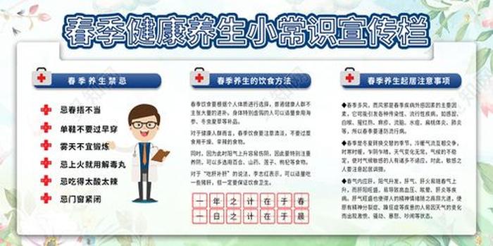 春季养生健康小知识大全，健康小贴士