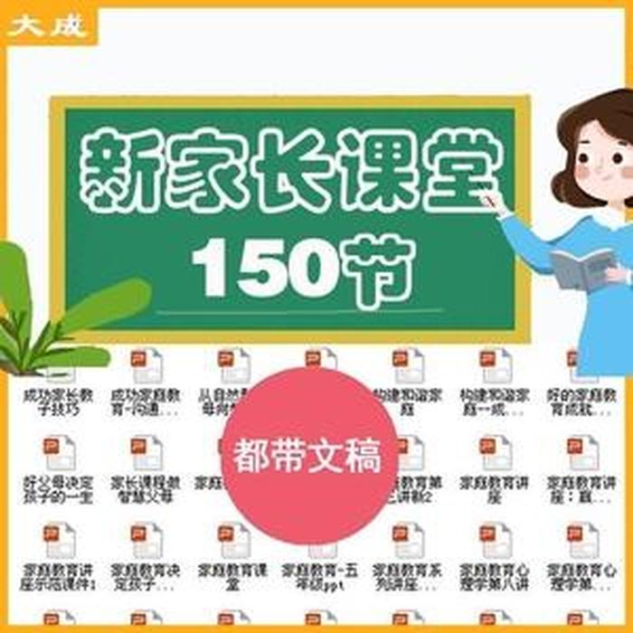 育儿家长课堂音频；家庭教育音频课程