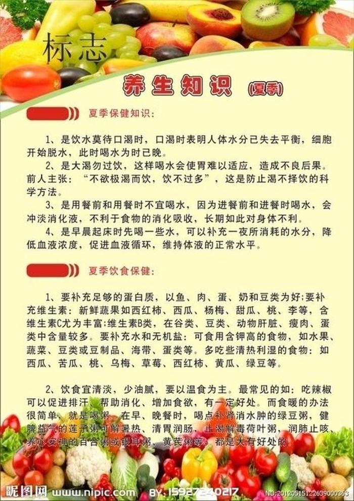 夏季养生小知识发给客户 发给顾客养生小常识的信息