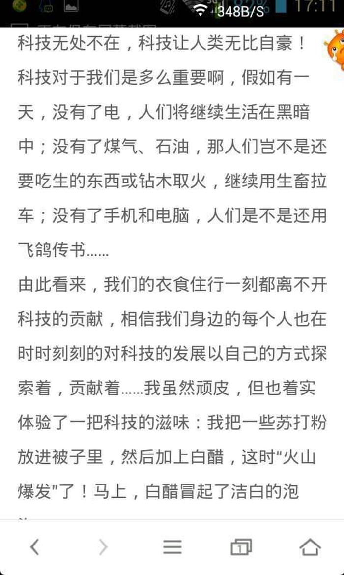 有关科技的议论文；科技两面性议论文800字
