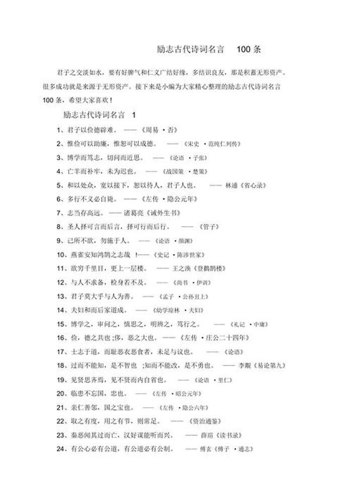 关于知识好处的名言名句和诗句；励志诗句