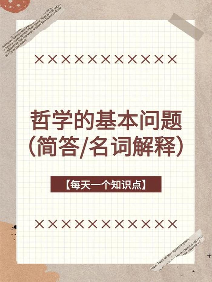 知识二字怎么解释这个词，解释