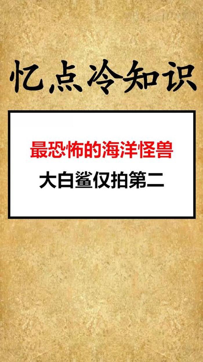 100个恐怖冷知识；没用的冷知识