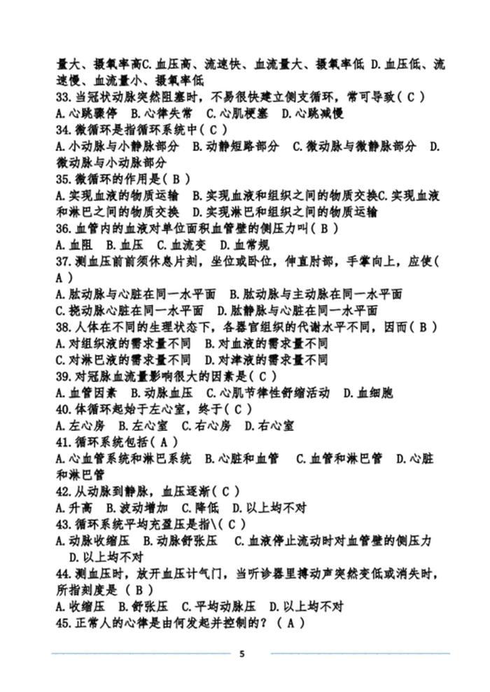基础知识题库1000、医学基础知识事业单位库