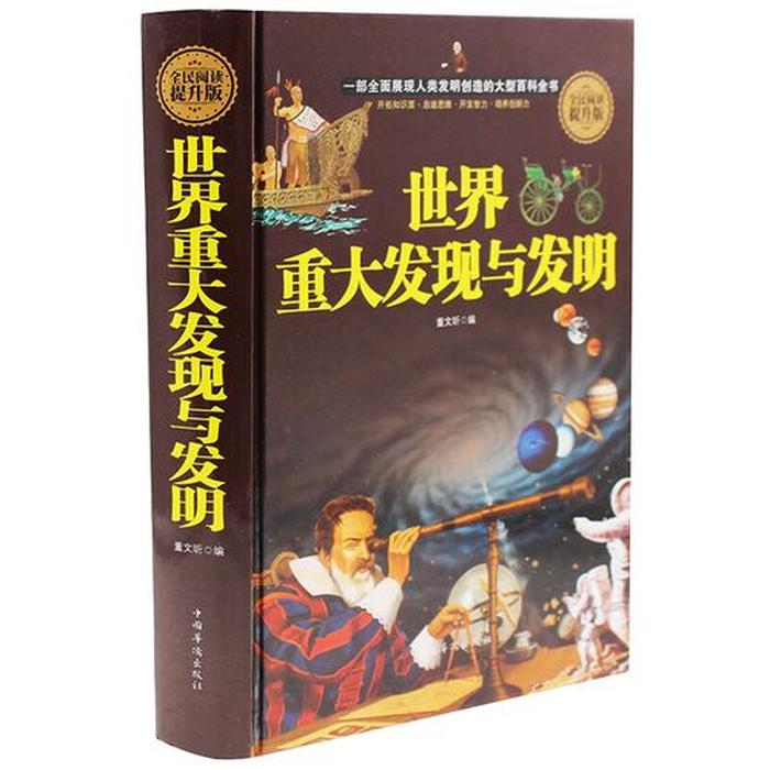 世界知识大全书；世界书籍
