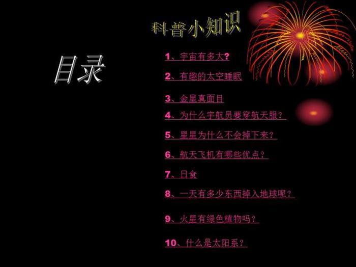 科普知识800到1500字；科普小知识200字左右