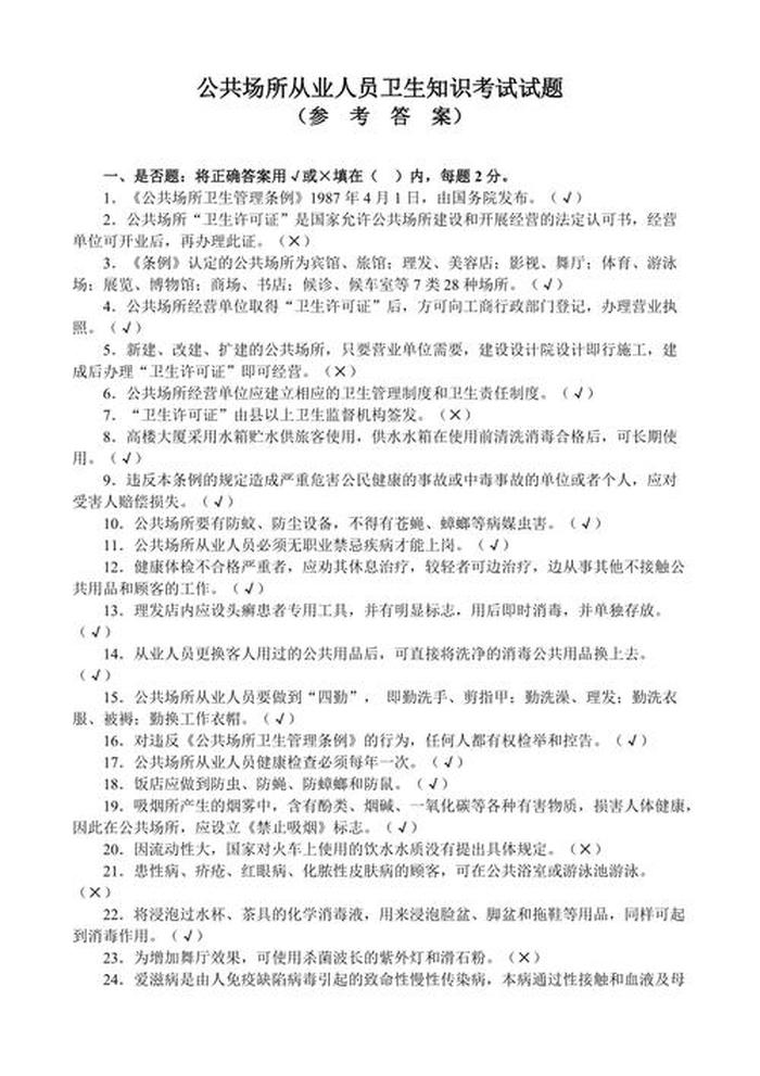 卫生公共基础知识题库600题、公共卫生服务填空题
