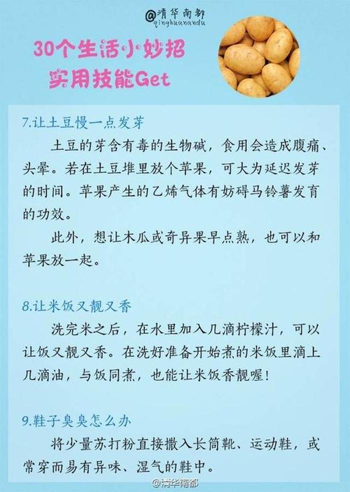 生活常识小妙招大窍门 - 生活小常识妙招图片
