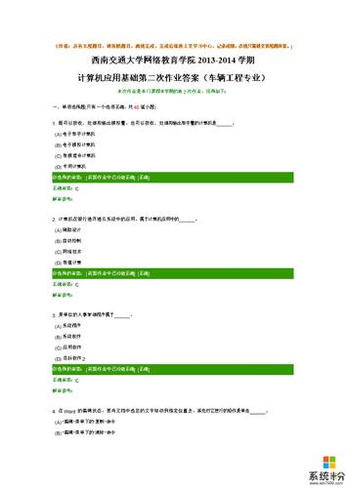 计算机常识题库及答案；计算机应用的具体内容