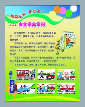 车辆安全知识小常识视频 - 安全知识大全