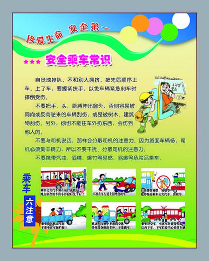 车辆安全知识小常识视频 - 安全知识大全