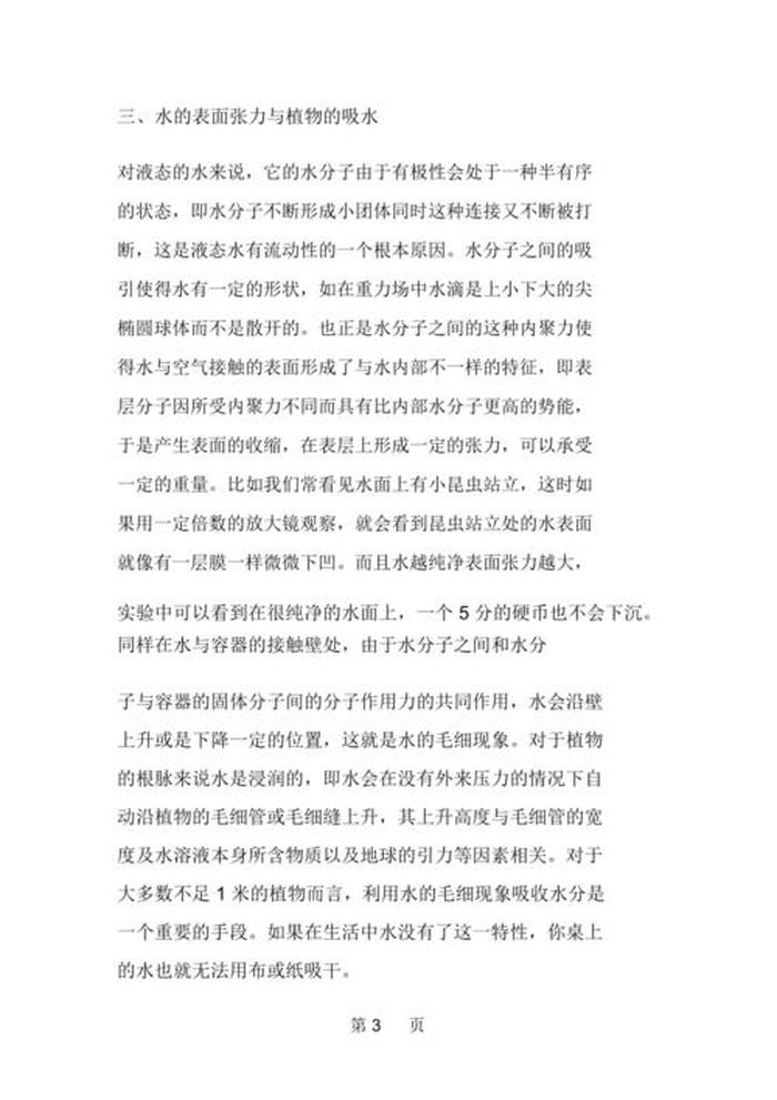 关于水的科普内容；水方面的知识有哪些