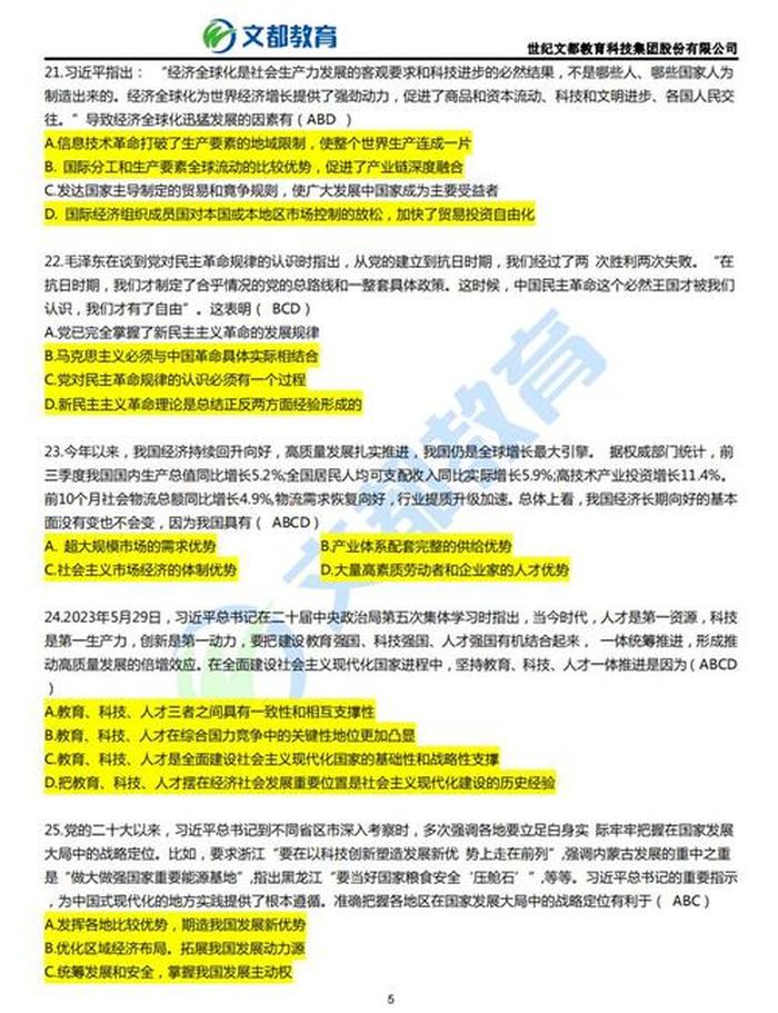 社会常识300题多选题及答案；多选题怎么给分