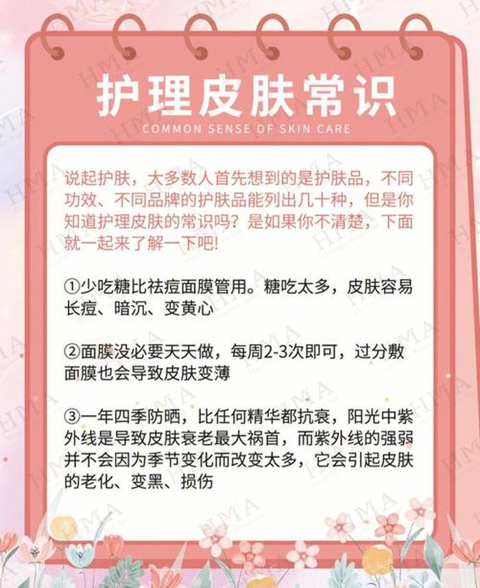 发给顾客的护肤小常识、护肤小常识